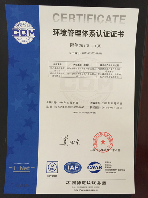  <strong>环境管理体系认证</strong> 